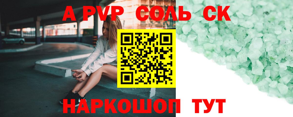 Alpha-PVP СК КРИС Таганрог