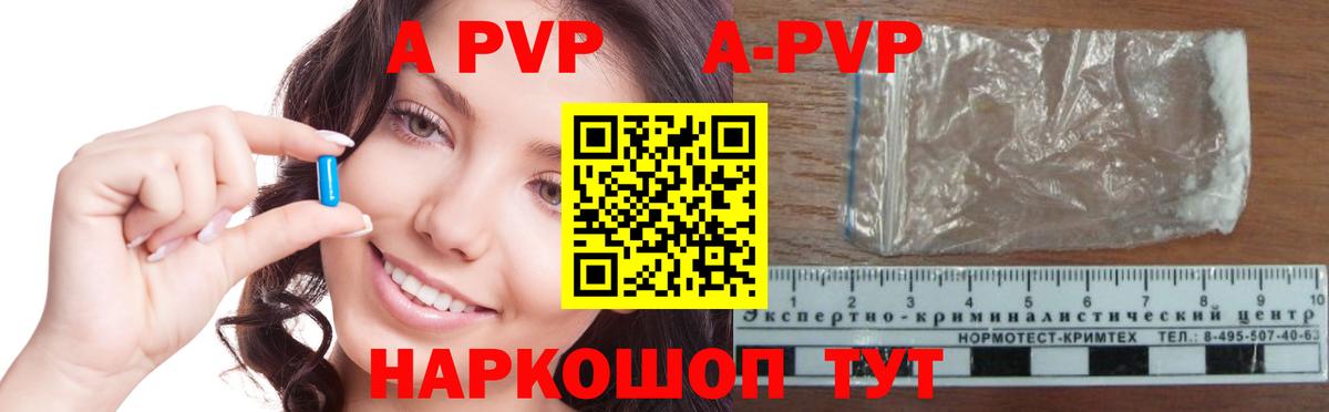 Alpha-PVP  А ПВП кристаллы  Вход с VPN  A PVP VHQ  сколько стоит  A PVP Crystall  Таганрог 