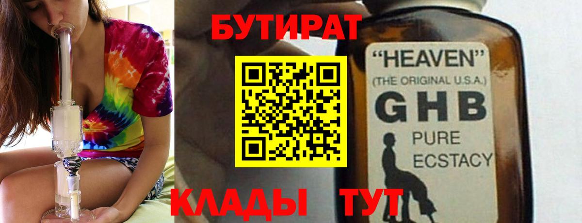 Бутират жидкий экстази  Вход с VPN  Таганрог 