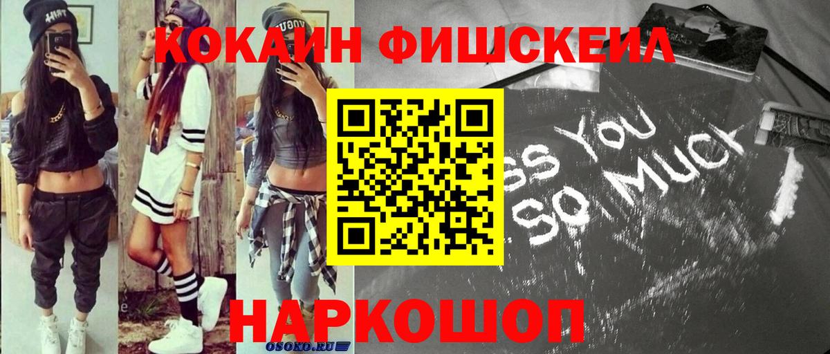 Таганрог  КОКАИН FishScale  COCAIN 99%  Вход с VPN 