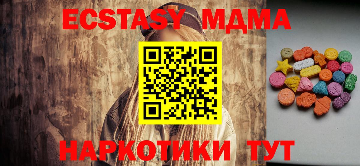 Ecstasy  ЭКСТАЗИ 250 мг  ЭКСТАЗИ VHQ  Вход с VPN  нарко площадка формула  Таганрог 