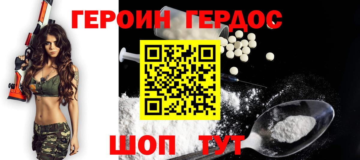 Героин герыч Таганрог