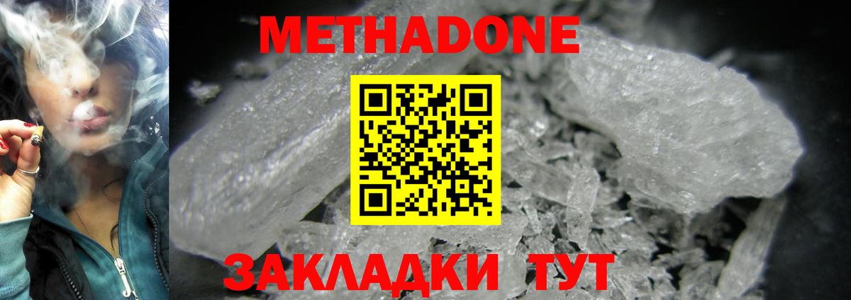mega маркетплейс  Вход с VPN  Таганрог  МЕТАДОН methadone 